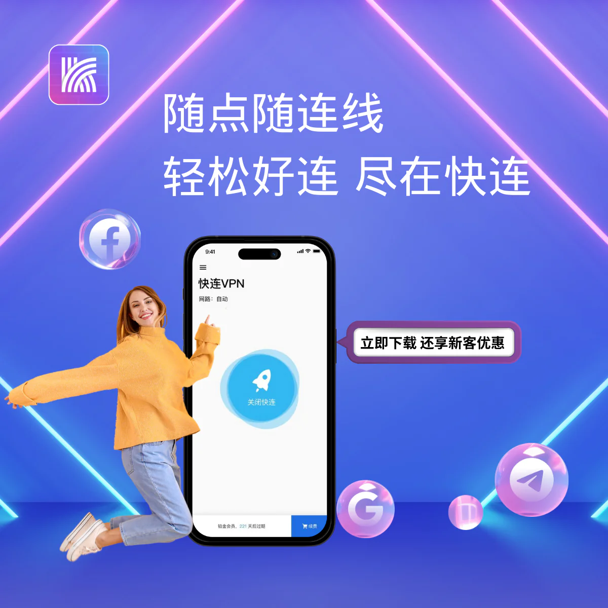 LetsVPN下载 快连VPN 关于LetsVPN